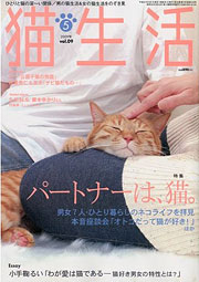猫生活 5月号 表紙