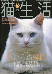 猫生活7月号 表紙