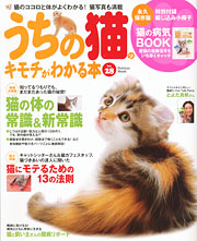 うちの猫のキモチがわかる本 vol.28 表紙