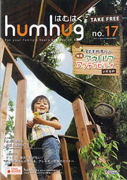 humhug no.17 表紙