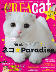 CREA Due CAT No.5 表紙