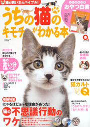 うちの猫のキモチがわかる本 2014年春号 表紙