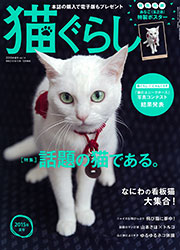 猫ぐらし 2015年夏号 表紙